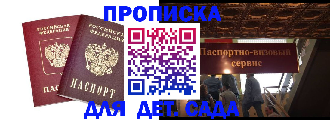 купить прописку в Рыбинске