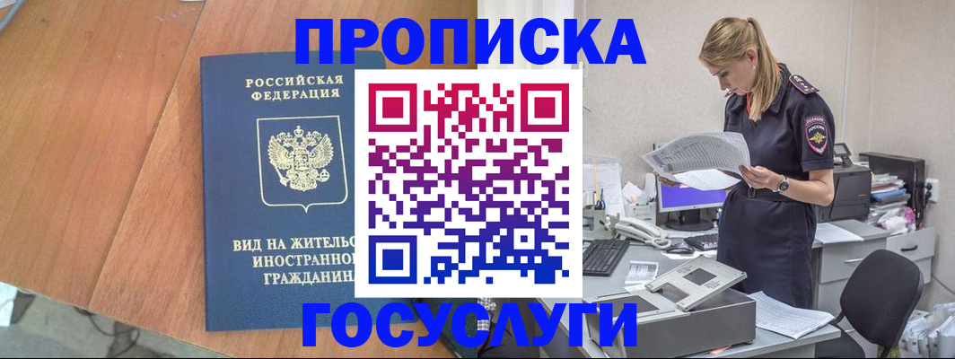 временная регистрация в Рыбинске