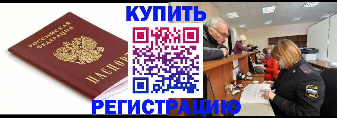 прописка для работы в Рыбинске